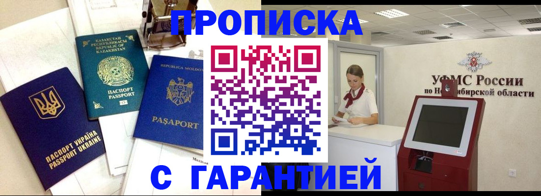 прописка штамп в Яранске