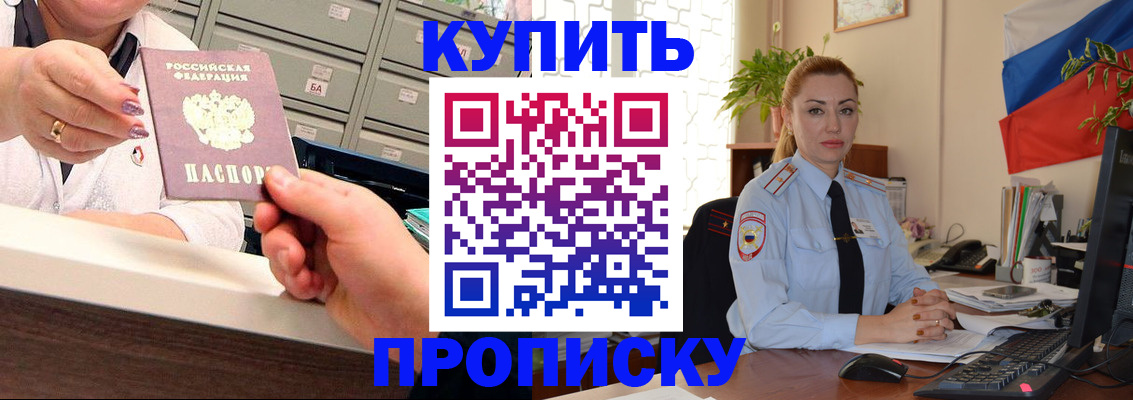 прописка в Яранске